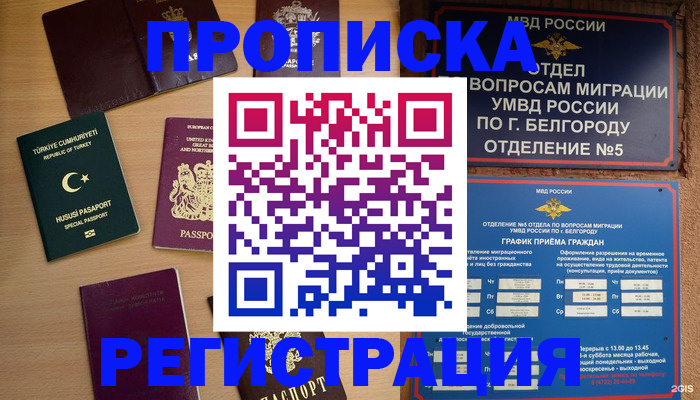 временная регистрация в Березниках